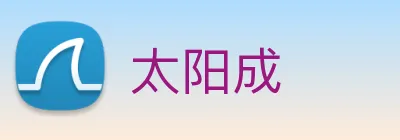 太阳成 logo